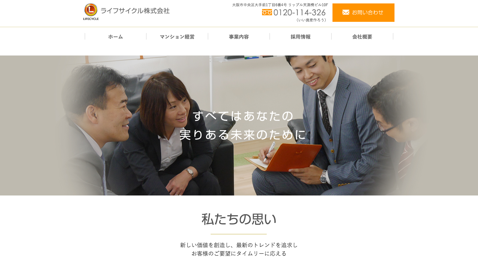 会社概要 ライフサイクル株式会社