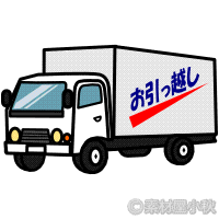 hikkoshi-truck-1